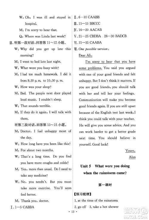 人民教育出版社2025年春能力培养与测试八年级英语下册人教版答案