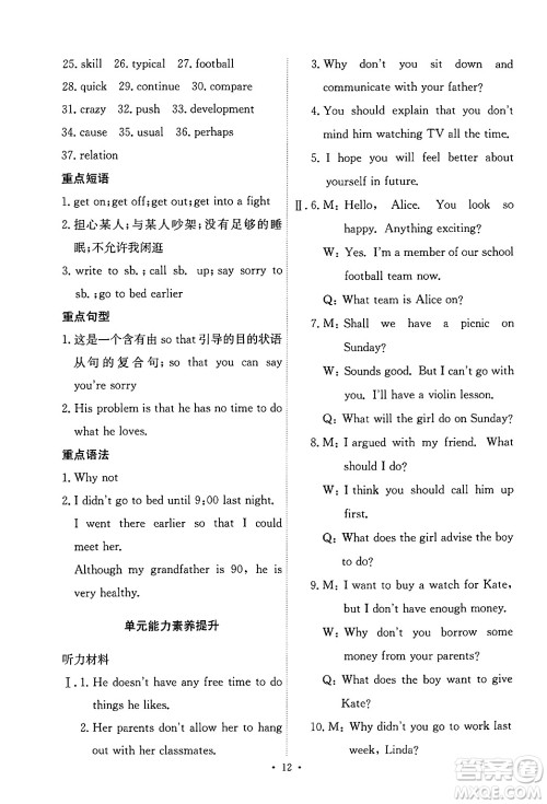 人民教育出版社2025年春能力培养与测试八年级英语下册人教版答案