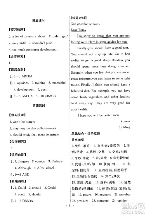 人民教育出版社2025年春能力培养与测试八年级英语下册人教版答案