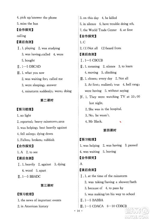 人民教育出版社2025年春能力培养与测试八年级英语下册人教版答案