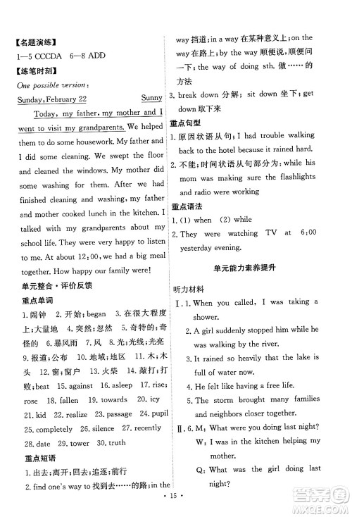 人民教育出版社2025年春能力培养与测试八年级英语下册人教版答案