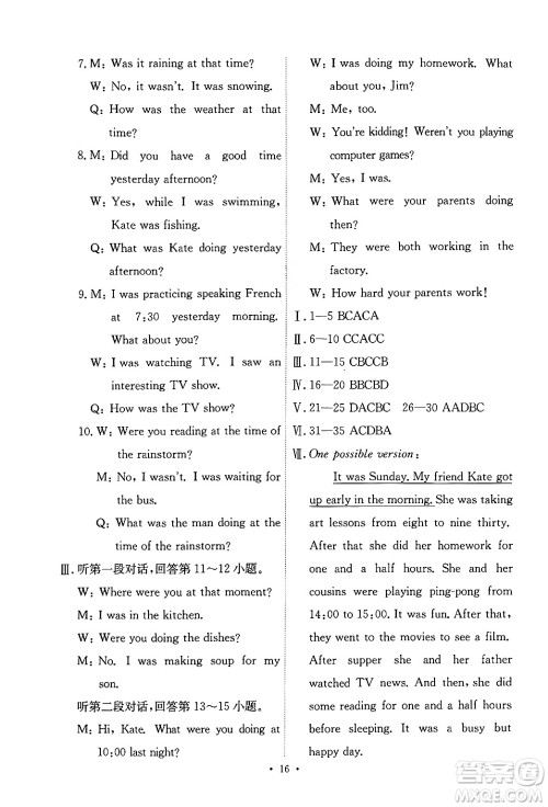 人民教育出版社2025年春能力培养与测试八年级英语下册人教版答案