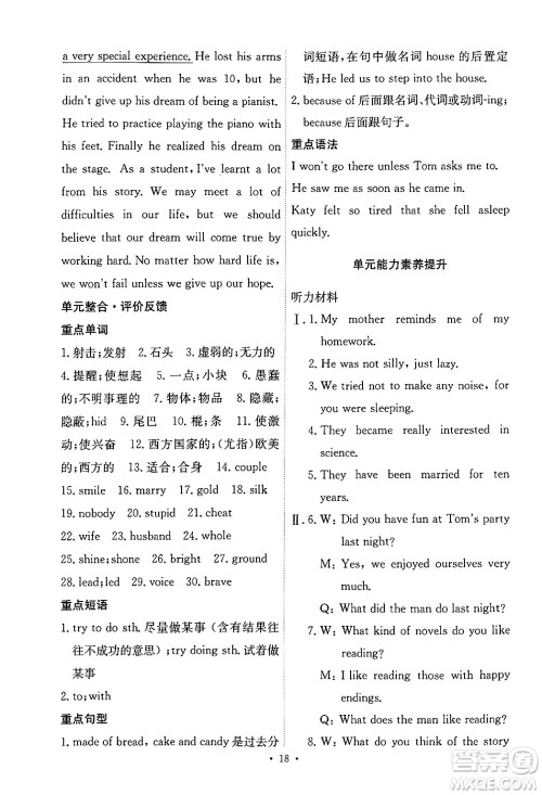 人民教育出版社2025年春能力培养与测试八年级英语下册人教版答案