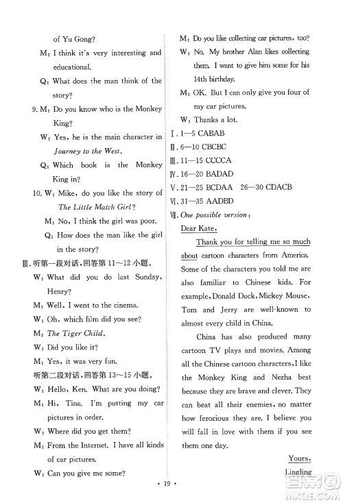 人民教育出版社2025年春能力培养与测试八年级英语下册人教版答案