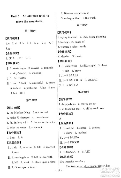 人民教育出版社2025年春能力培养与测试八年级英语下册人教版答案