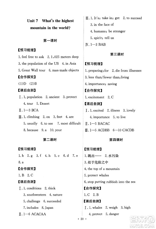 人民教育出版社2025年春能力培养与测试八年级英语下册人教版答案