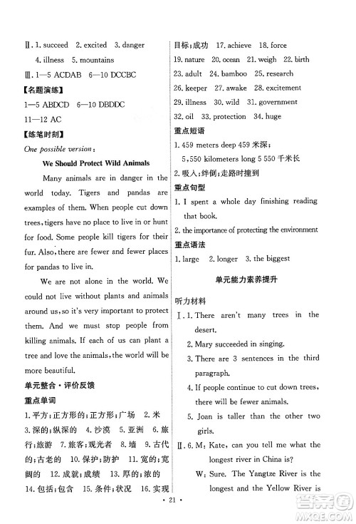人民教育出版社2025年春能力培养与测试八年级英语下册人教版答案