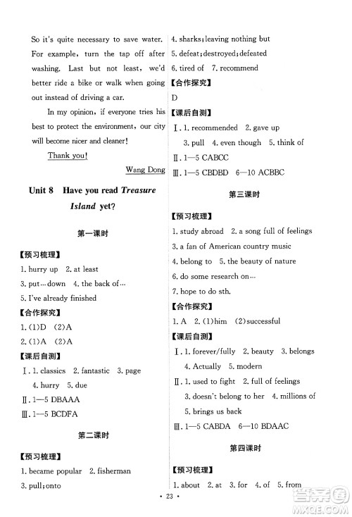 人民教育出版社2025年春能力培养与测试八年级英语下册人教版答案