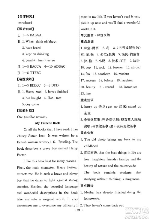 人民教育出版社2025年春能力培养与测试八年级英语下册人教版答案