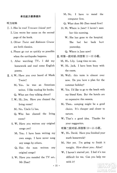 人民教育出版社2025年春能力培养与测试八年级英语下册人教版答案