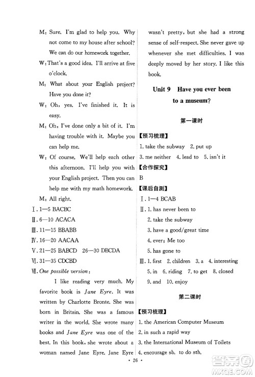 人民教育出版社2025年春能力培养与测试八年级英语下册人教版答案