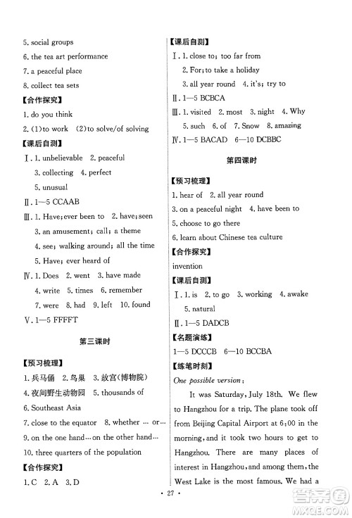 人民教育出版社2025年春能力培养与测试八年级英语下册人教版答案