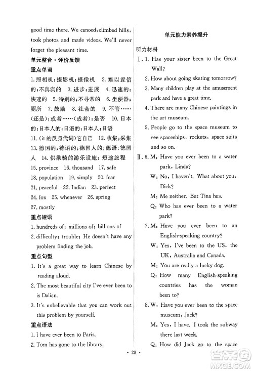 人民教育出版社2025年春能力培养与测试八年级英语下册人教版答案