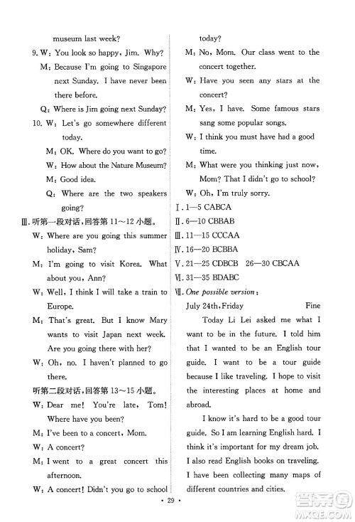 人民教育出版社2025年春能力培养与测试八年级英语下册人教版答案