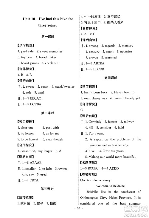 人民教育出版社2025年春能力培养与测试八年级英语下册人教版答案
