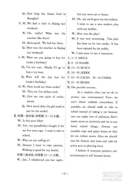 人民教育出版社2025年春能力培养与测试八年级英语下册人教版答案