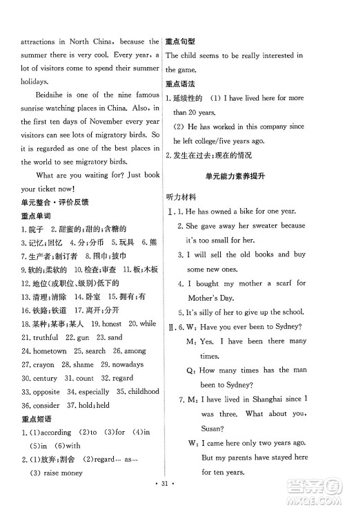 人民教育出版社2025年春能力培养与测试八年级英语下册人教版答案