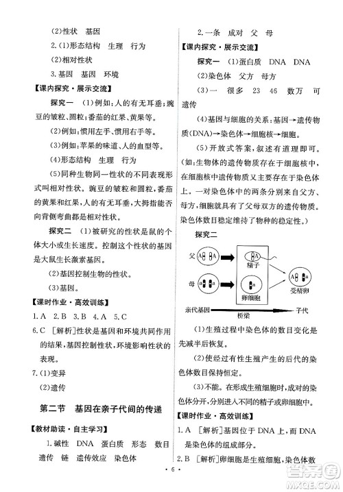人民教育出版社2025年春能力培养与测试八年级生物下册人教版答案