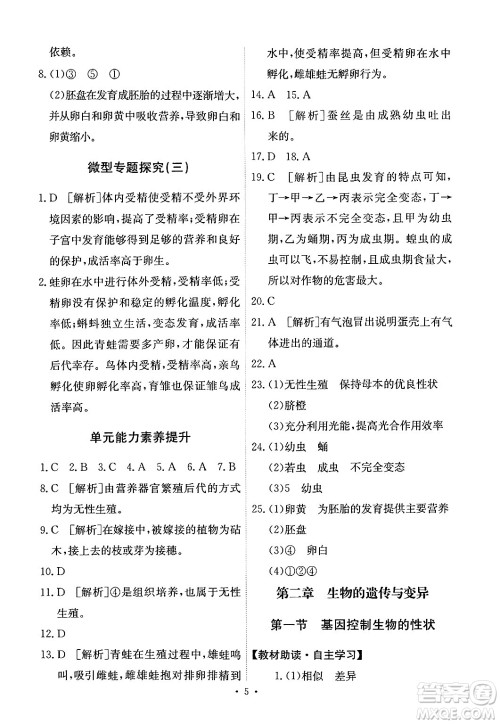 人民教育出版社2025年春能力培养与测试八年级生物下册人教版答案