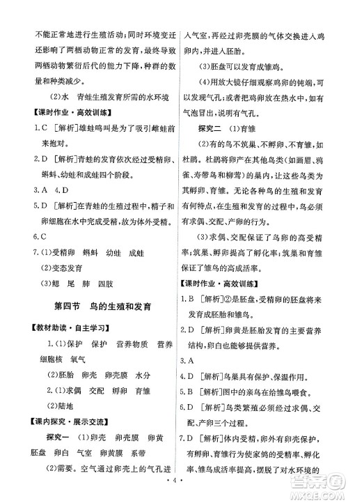 人民教育出版社2025年春能力培养与测试八年级生物下册人教版答案