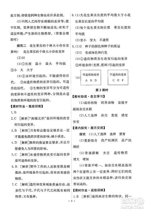 人民教育出版社2025年春能力培养与测试八年级生物下册人教版答案