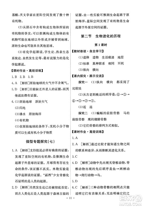 人民教育出版社2025年春能力培养与测试八年级生物下册人教版答案