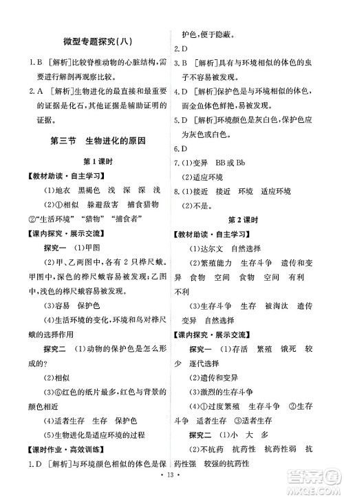 人民教育出版社2025年春能力培养与测试八年级生物下册人教版答案
