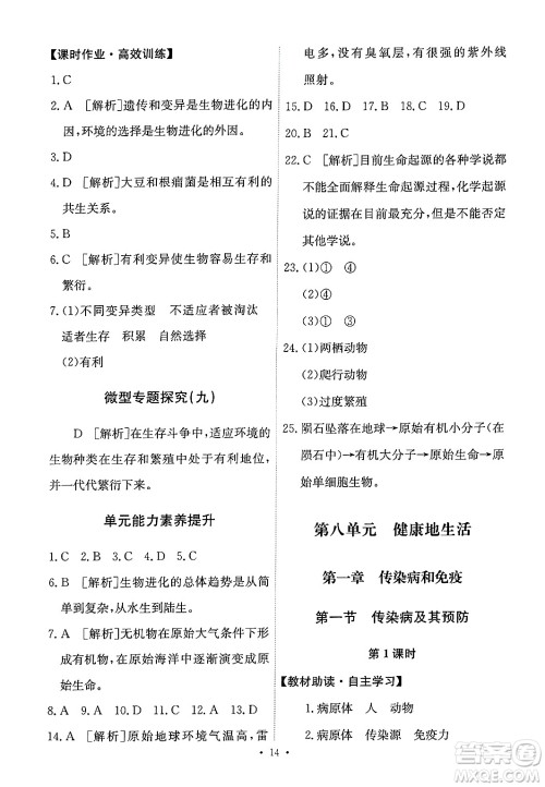 人民教育出版社2025年春能力培养与测试八年级生物下册人教版答案