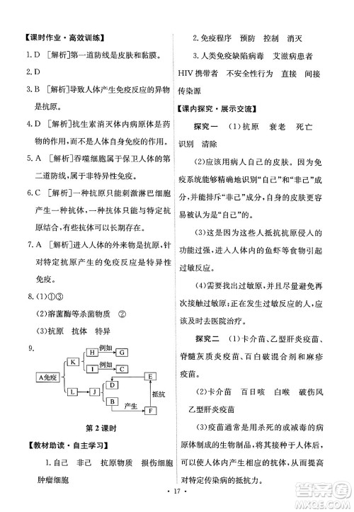 人民教育出版社2025年春能力培养与测试八年级生物下册人教版答案