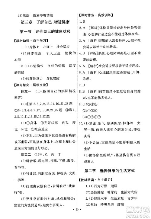 人民教育出版社2025年春能力培养与测试八年级生物下册人教版答案