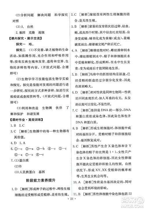 人民教育出版社2025年春能力培养与测试八年级生物下册人教版答案