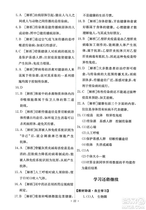 人民教育出版社2025年春能力培养与测试八年级生物下册人教版答案