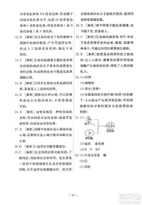 人民教育出版社2025年春能力培养与测试八年级生物下册人教版答案