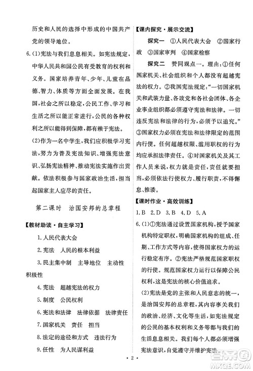 人民教育出版社2025年春能力培养与测试八年级道德与法治下册人教版答案