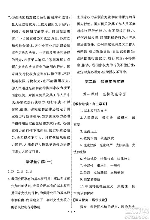 人民教育出版社2025年春能力培养与测试八年级道德与法治下册人教版答案