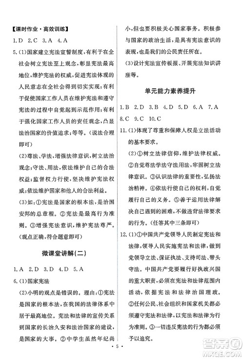 人民教育出版社2025年春能力培养与测试八年级道德与法治下册人教版答案