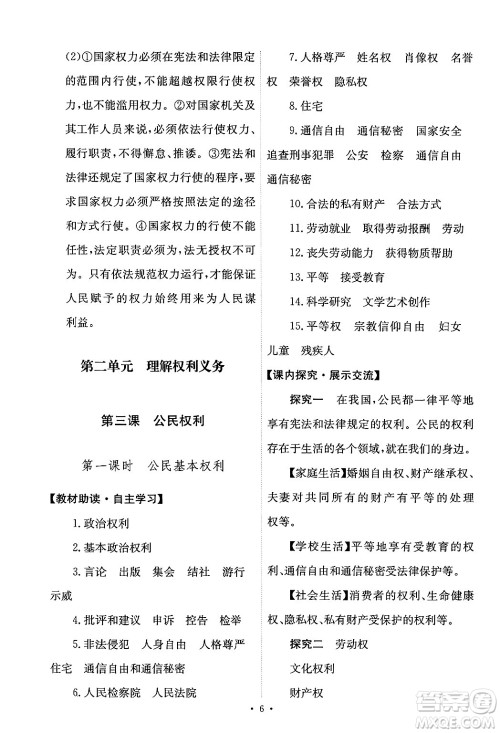 人民教育出版社2025年春能力培养与测试八年级道德与法治下册人教版答案
