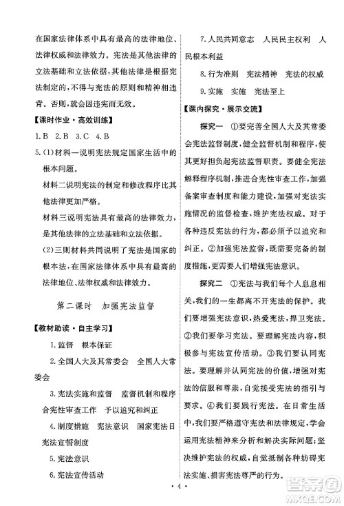 人民教育出版社2025年春能力培养与测试八年级道德与法治下册人教版答案