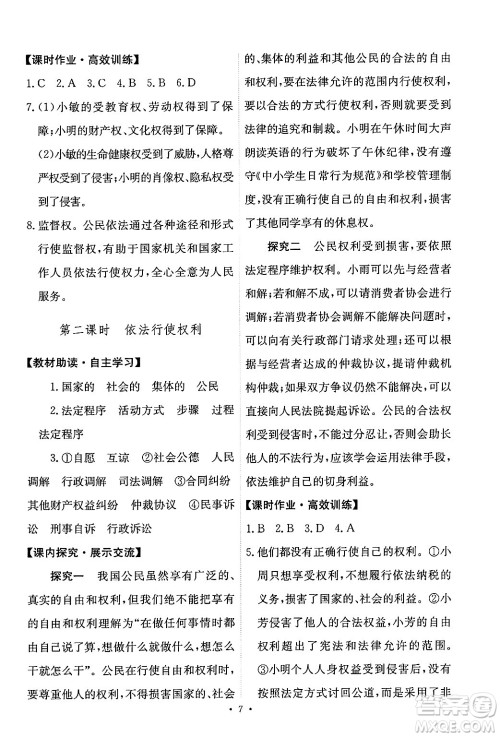 人民教育出版社2025年春能力培养与测试八年级道德与法治下册人教版答案