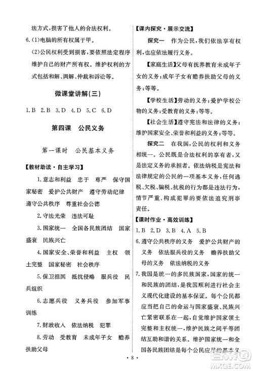 人民教育出版社2025年春能力培养与测试八年级道德与法治下册人教版答案