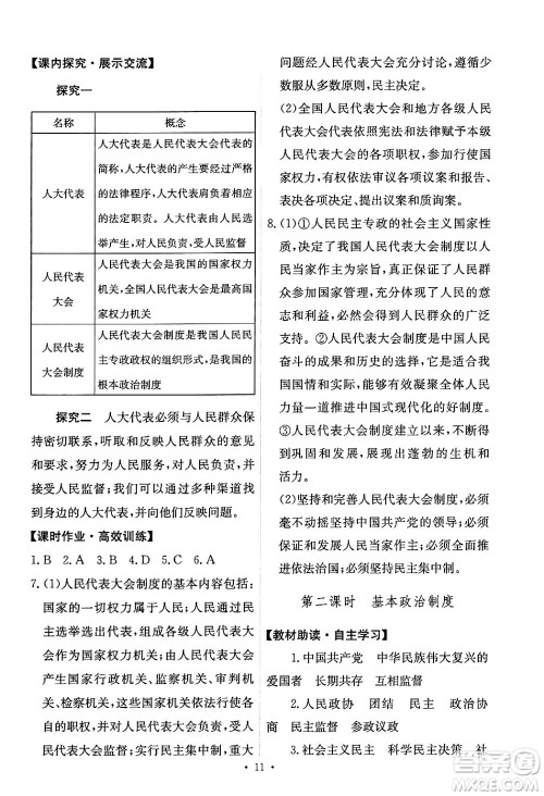 人民教育出版社2025年春能力培养与测试八年级道德与法治下册人教版答案