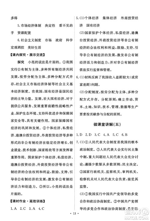 人民教育出版社2025年春能力培养与测试八年级道德与法治下册人教版答案