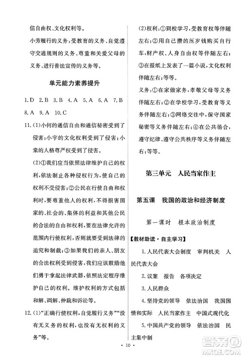 人民教育出版社2025年春能力培养与测试八年级道德与法治下册人教版答案