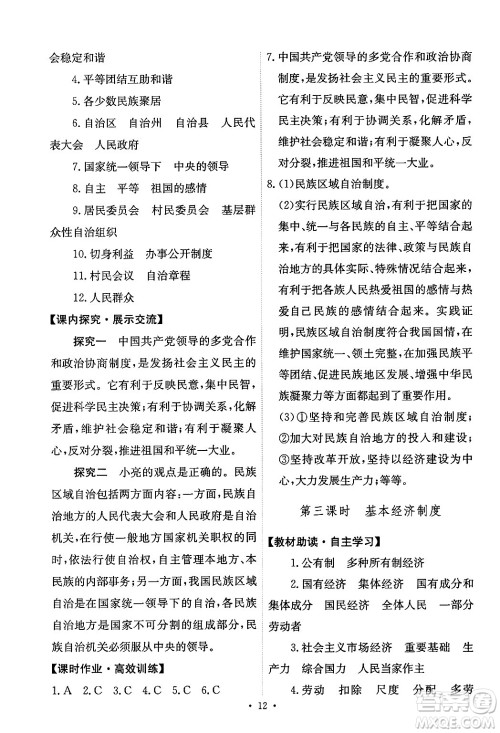 人民教育出版社2025年春能力培养与测试八年级道德与法治下册人教版答案