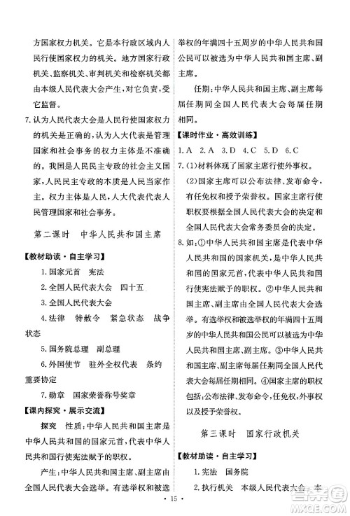 人民教育出版社2025年春能力培养与测试八年级道德与法治下册人教版答案
