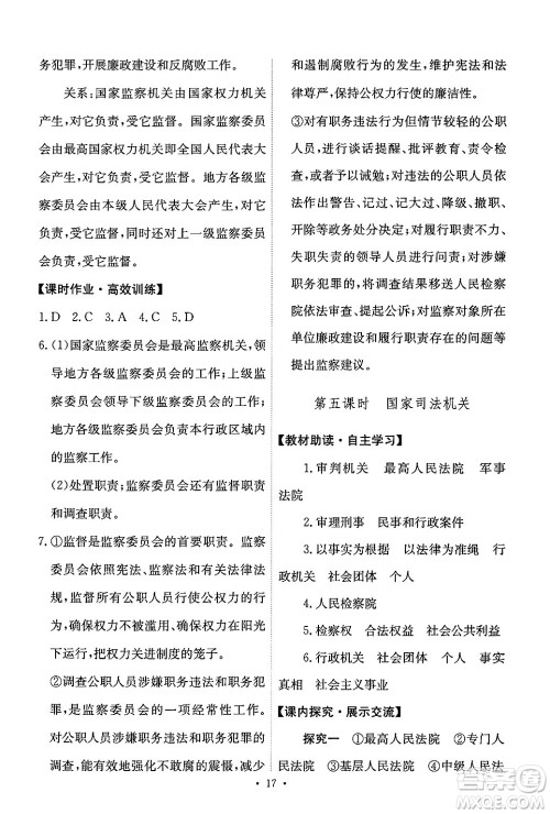 人民教育出版社2025年春能力培养与测试八年级道德与法治下册人教版答案