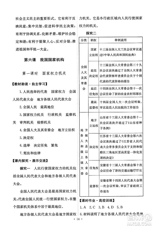 人民教育出版社2025年春能力培养与测试八年级道德与法治下册人教版答案