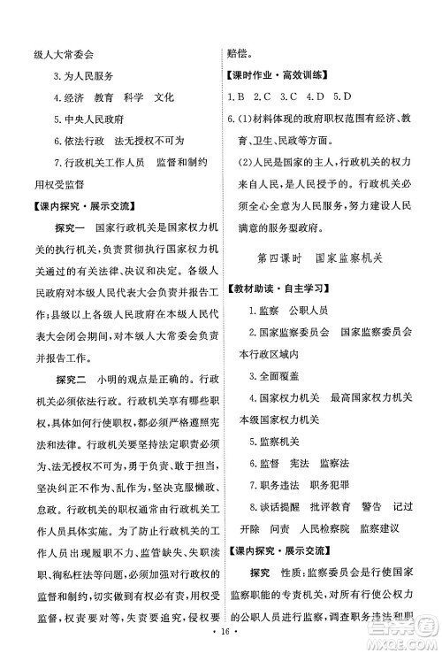 人民教育出版社2025年春能力培养与测试八年级道德与法治下册人教版答案