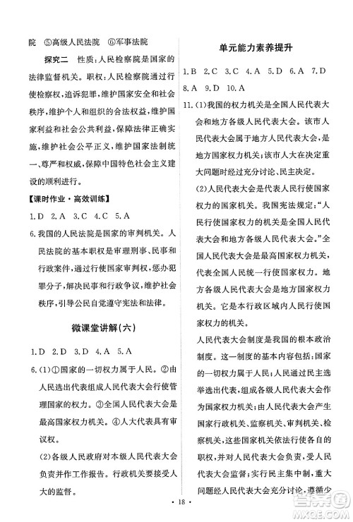 人民教育出版社2025年春能力培养与测试八年级道德与法治下册人教版答案