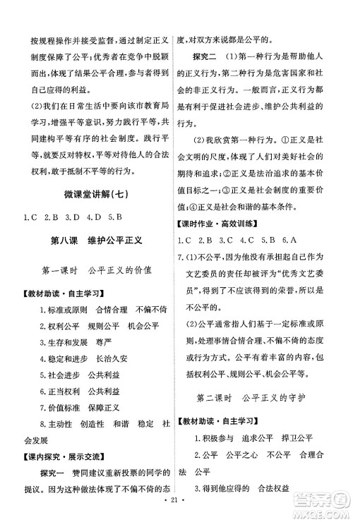 人民教育出版社2025年春能力培养与测试八年级道德与法治下册人教版答案